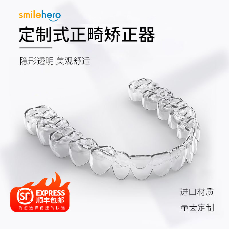 复购【经典】定制隐形牙套牙齿矫正器牙缝大龅牙门牙不齐地包天
