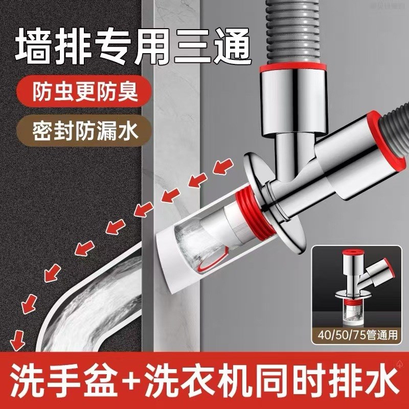 阳台下水管三头通洗衣机排水管地漏接头下水道三通分水器防臭地漏