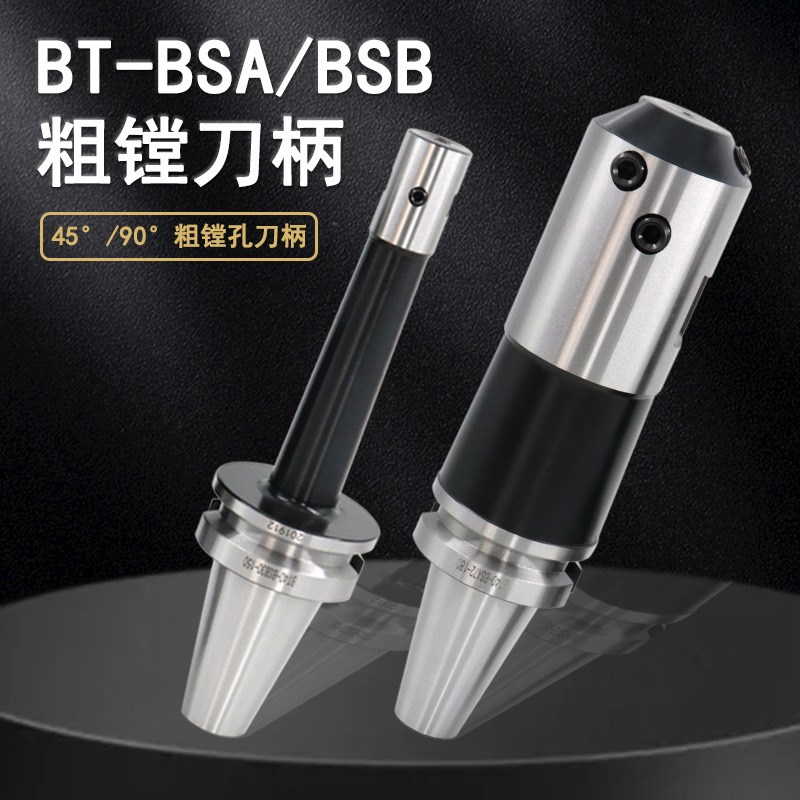 粗镗刀柄45 90度通盲孔机械BT40/BT50BSA/BSB可调刀杆范围广丝攻