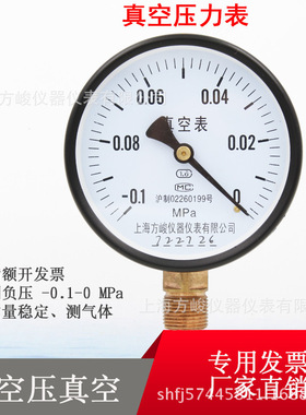 直供上海方峻真空表YZ-100负压表-0.1~0MPa气压表真空泵用YZ-60