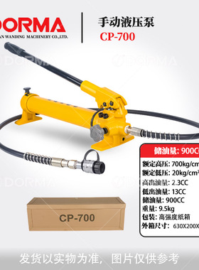 玉环手动液压油泵CP390/700/700A压液油压泵浦电工工具高压手动泵