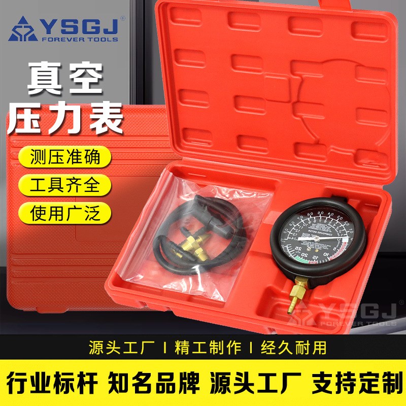 YS-032工具真空压力表TU-1真空压力表汽车检测发动机密封故障