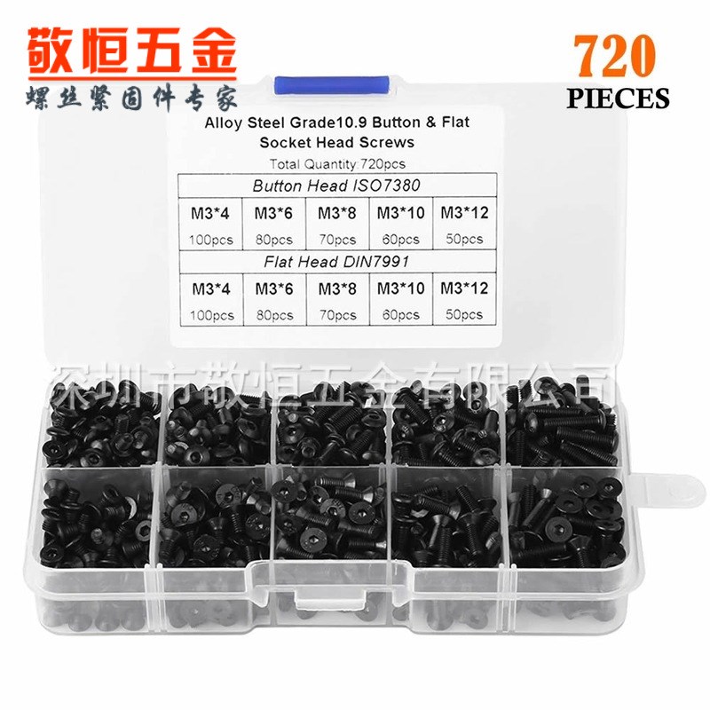 720pcs M3  外贸黑色高强度盘头 沉头内六角螺丝组合套装盒装