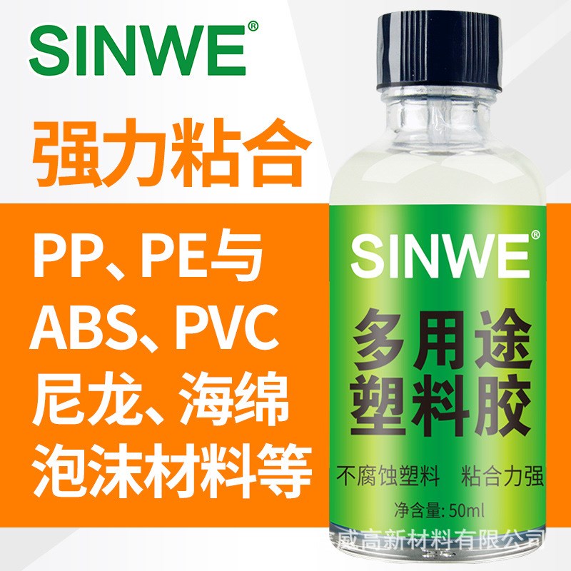 鑫威ABS工程塑料玩具模型胶板强力粘玻璃胶水亚克力板透明pc用胶