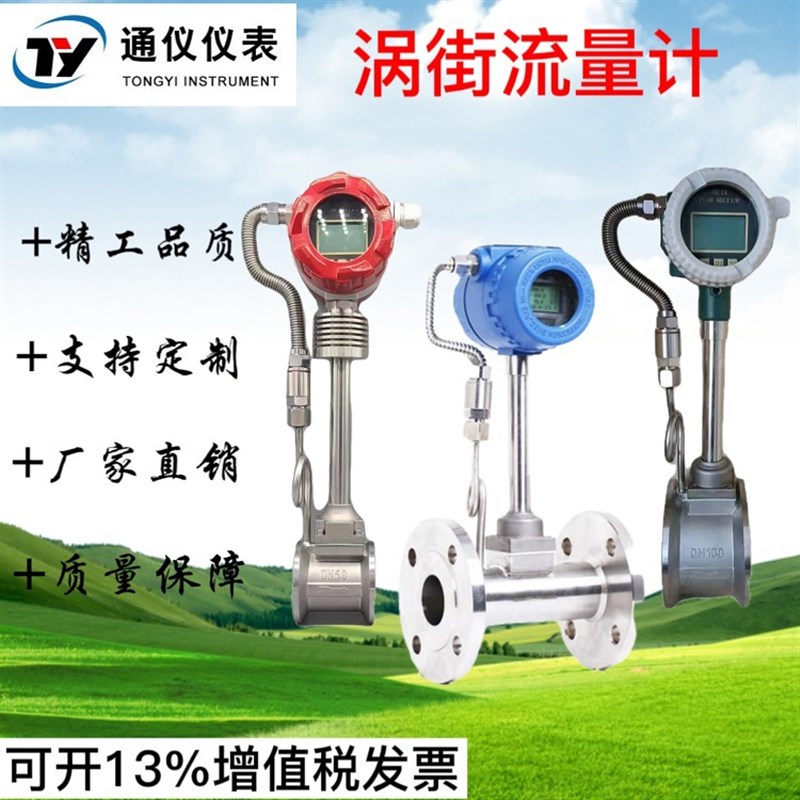 法兰式涡街流量计 饱和蒸汽流量计 氮气流量计 压缩空气流量计