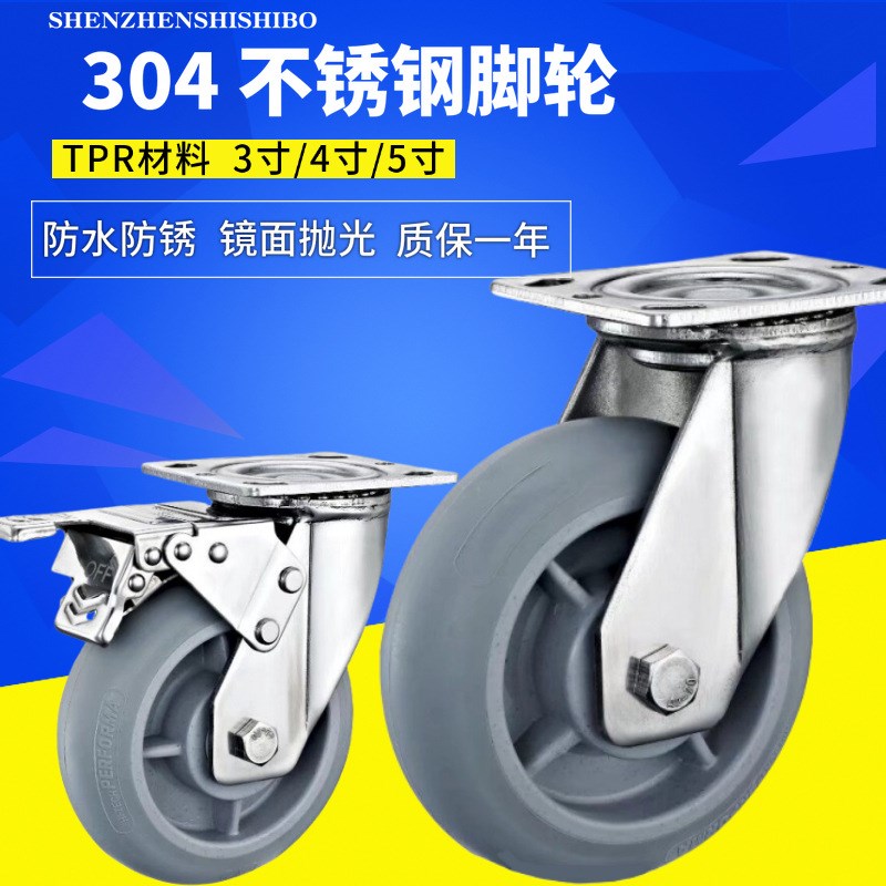供应4寸5寸6寸8寸重型304不锈钢脚轮TPR轮静音推车活动轮子轱辘