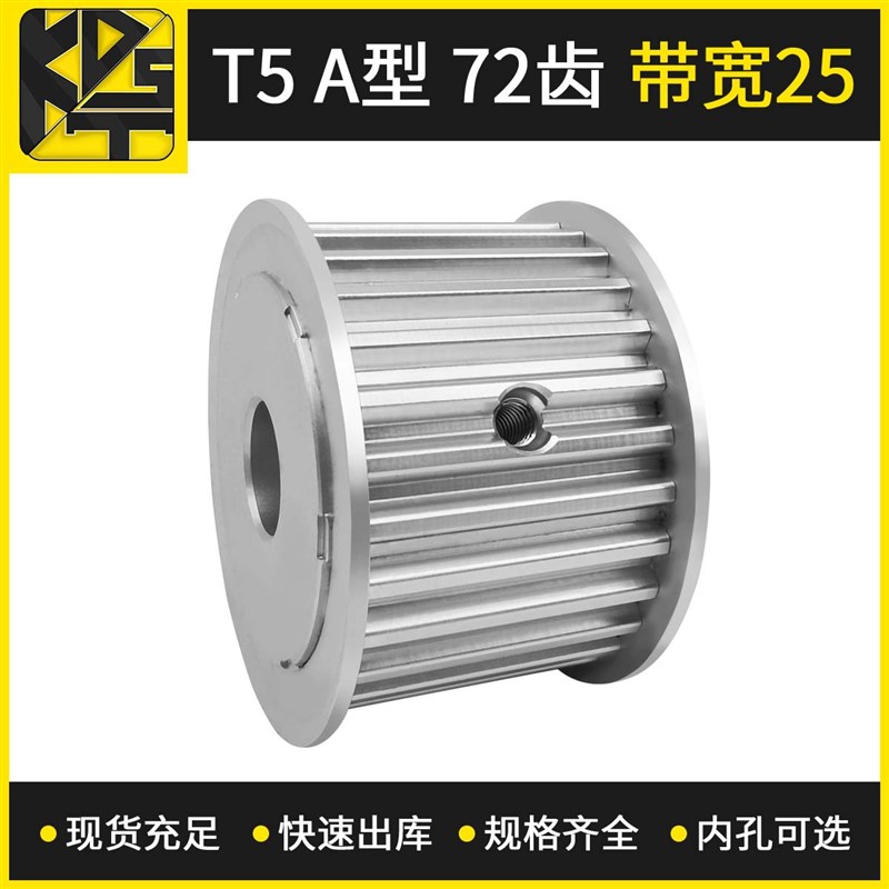 东莞厂家同步带轮 T5 AF型 72齿 带宽25 高速模组零部件齿轮