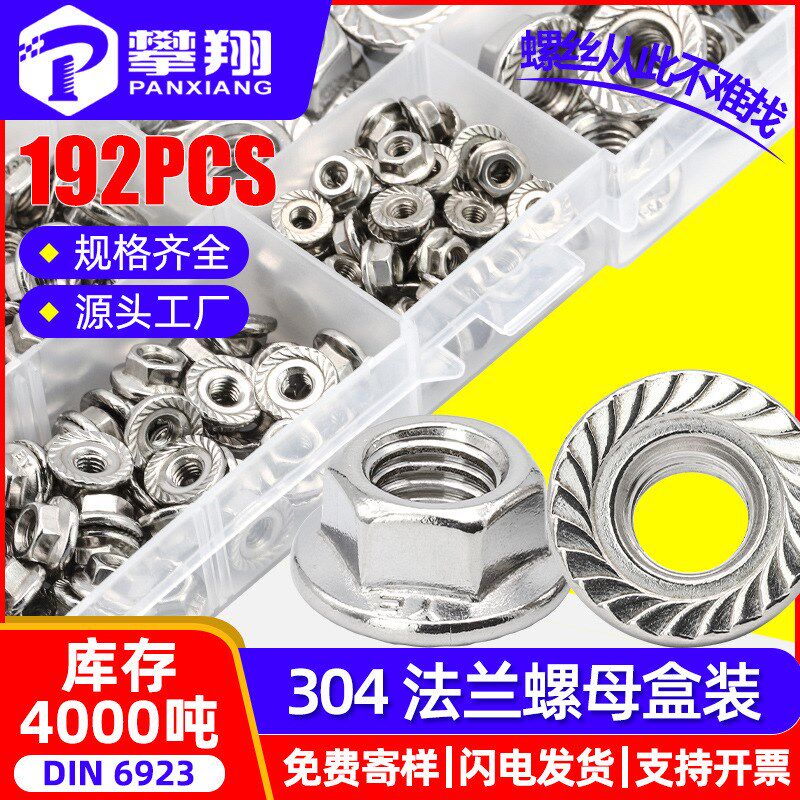 304不锈钢六角法兰螺母盒装外六角法兰螺帽套装跨境法兰母192PCS
