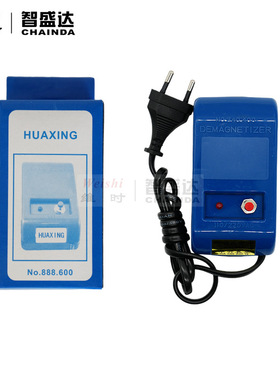 修表工具huaxing手表消磁器手表退磁器钟表维修款