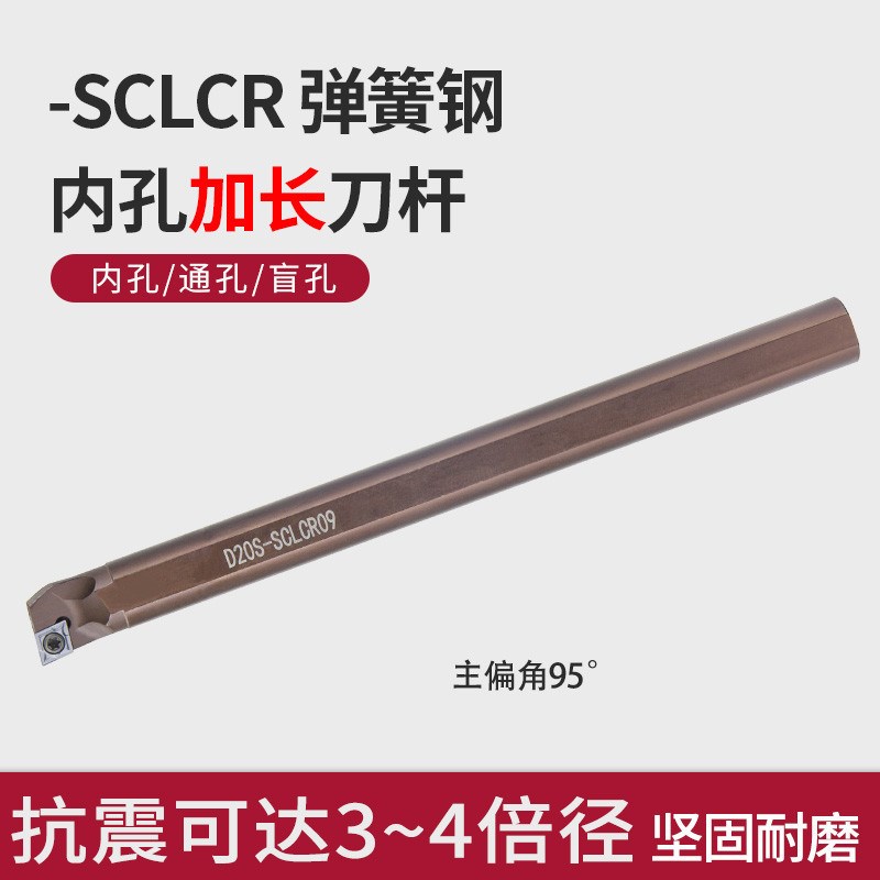 数控刀杆防抖加硬弹簧钢内孔刀加长内孔刀杆S07K/D16S-SCLCR09