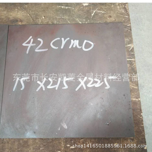 42crmo铬钼钢板 60mm厚的42crmo钢板切割 欢迎来厂提货