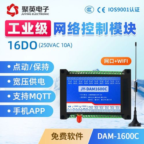 DAM1600C 网络开关二次开发 网络控制器 网络/继电器模块智能家居