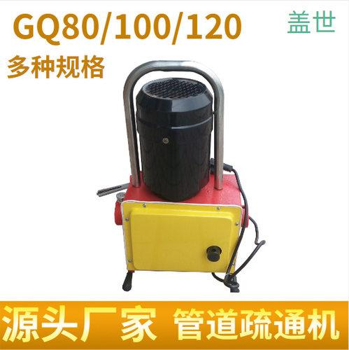 电动清理机清理马桶堵塞设备100型管道疏通机GQ80下水道疏通工具