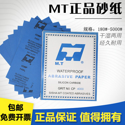 MT砂纸cc88P 碳化硅水磨5000汽车家居精密抛光打磨干湿两用沙皮纸