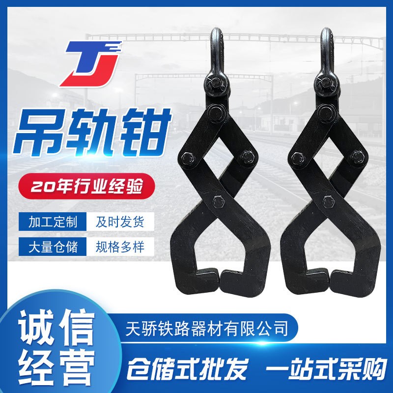 供应吊轨钳 铁路钢轨装卸工具起重钳 枕木抬钳铁路矿山抬轨工具