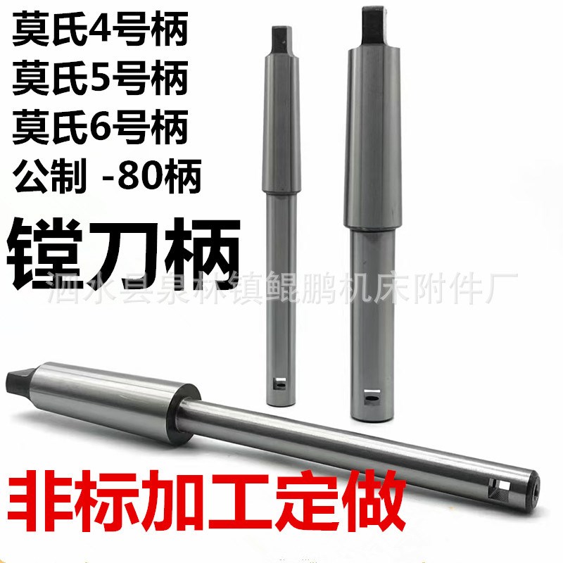 莫氏锥柄镗床刀杆浮动镗刀杆6号直径30 35 40 45 50 60 70 80*720