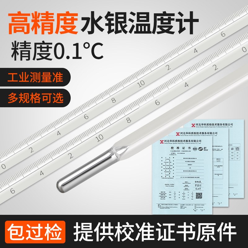 水银温度计工业用高精度实验室玻璃棒温度表带第三方校准报告