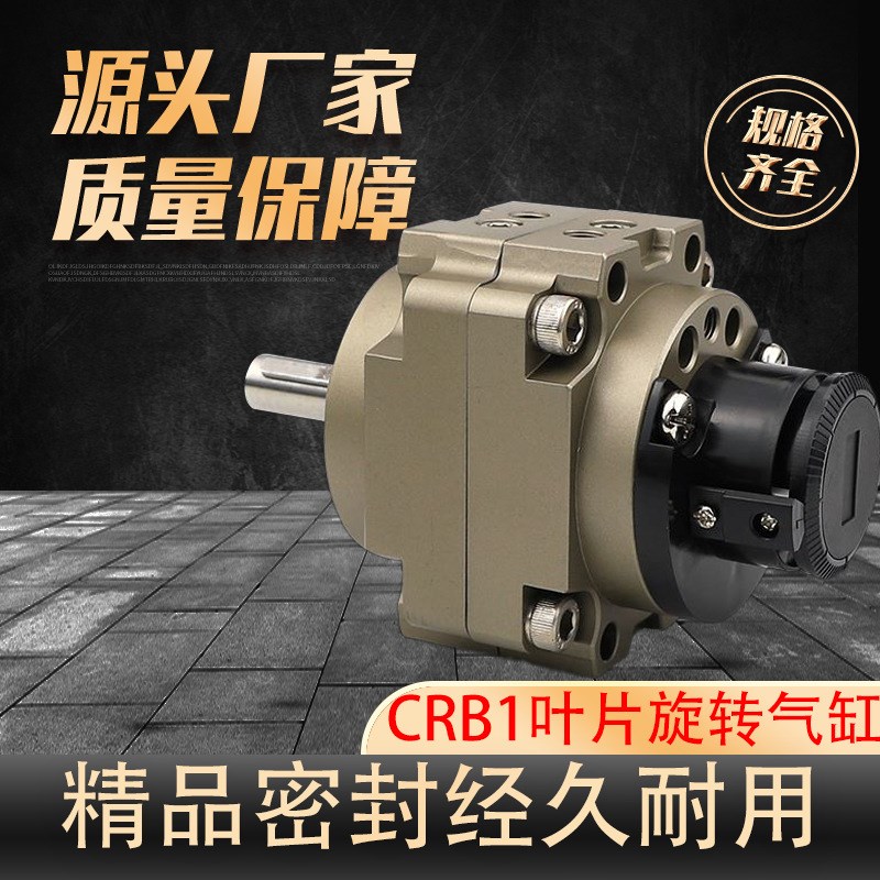 CRB1叶片式旋转气缸 摆动大型 多位高精度 气动回转50/63/80/100S