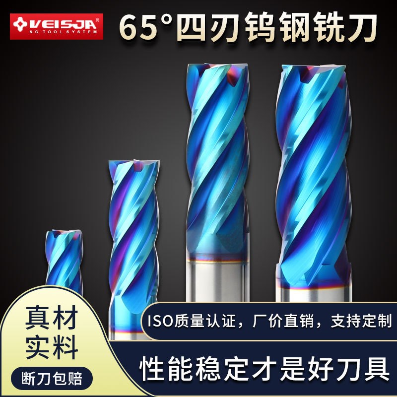 65度4刃钨钢铣刀硬质合金铣刀CNC模具平底加长高硬四刃立铣刀
