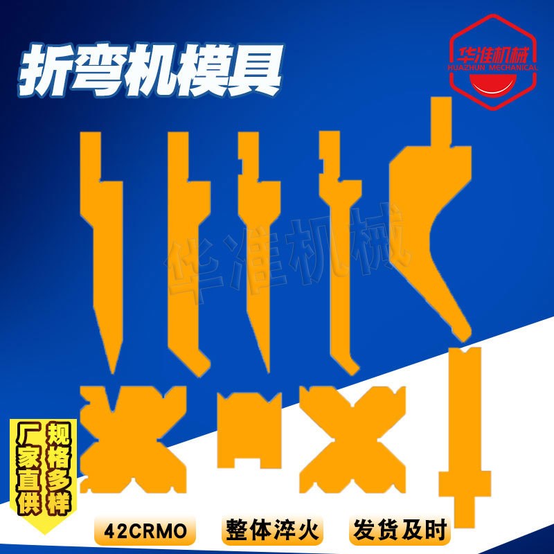 折弯机模具刀片数控折弯机上下刀模具弯尖刀压平刀具双V同心底模