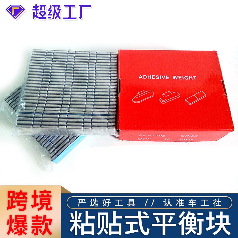 汽车轮胎平衡块 粘块平衡块一盒3kg 车轮粘贴式平衡块