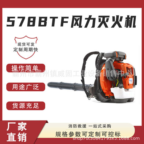 578BTF风力灭火机背负式山林扑火灭火器园林绿化多功能风机
