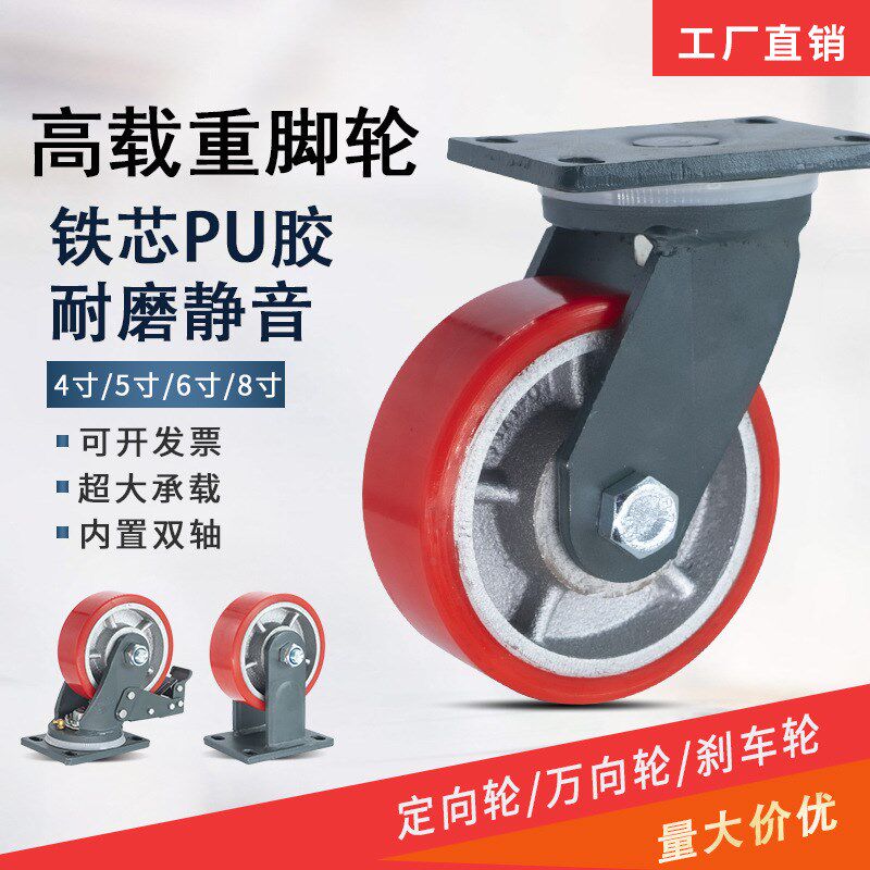 6寸超重型聚氨酯铁芯脚轮4寸5寸机械设备轮8寸工业脚手架万向轮子