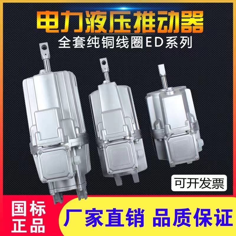 EDCJ-80/12电力液压推动器