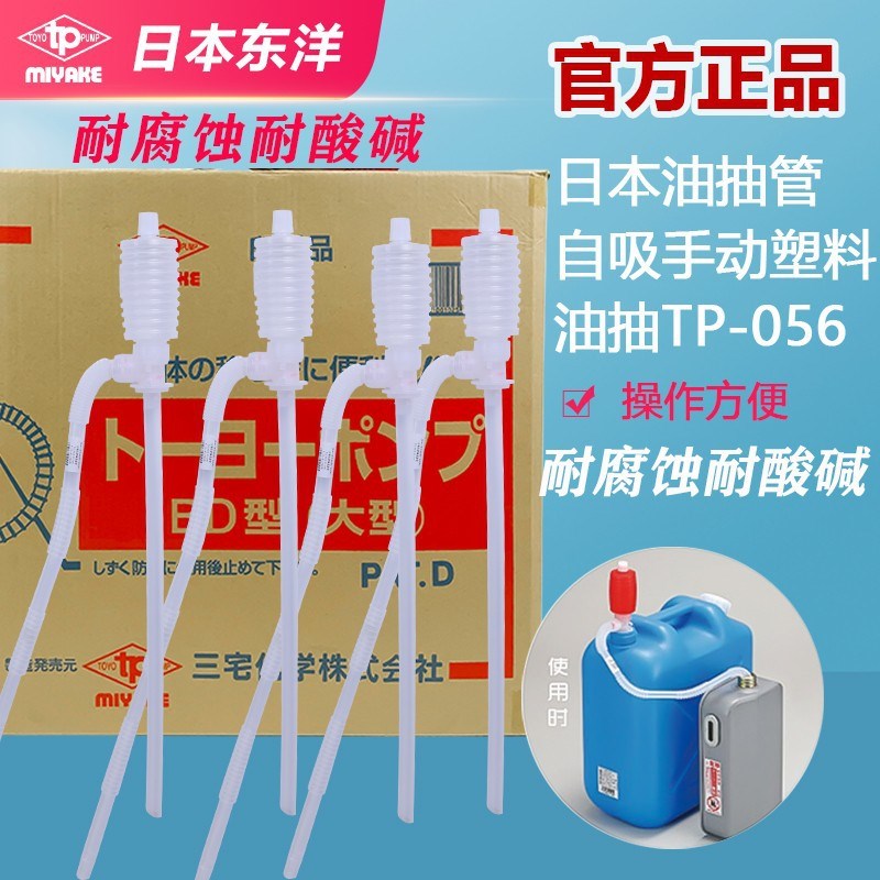 手动自吸耐腐蚀耐强酸碱油抽子 东洋三宅tp-056化学抽液泵 抽油器