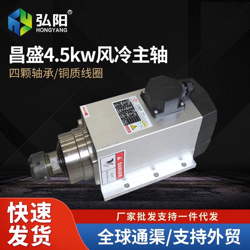 主轴4.5kw木工用风冷电主轴18000rpm四颗轴承高速精雕动力头