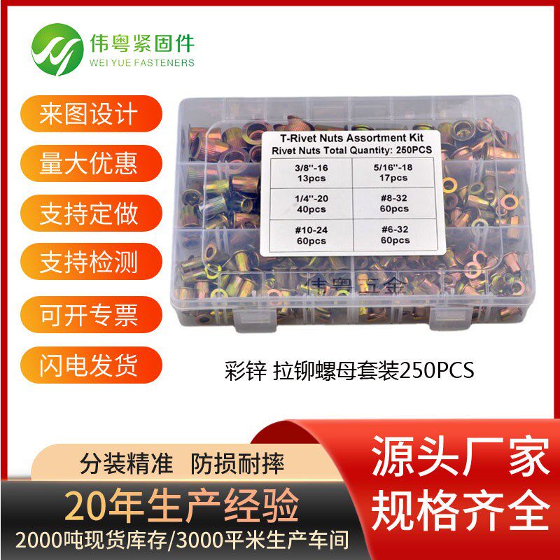 250pcs美制拉铆螺母 预埋螺帽木具适用螺丝母