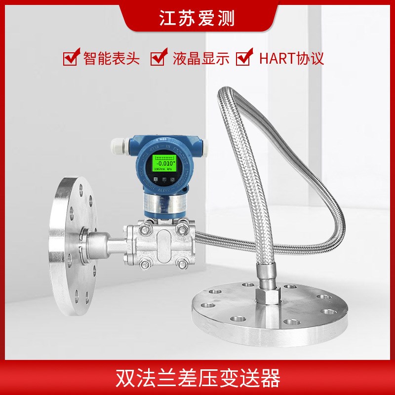 双法兰液位计变送器差压式电容式压力罐液位变送器液位差计4-20mA
