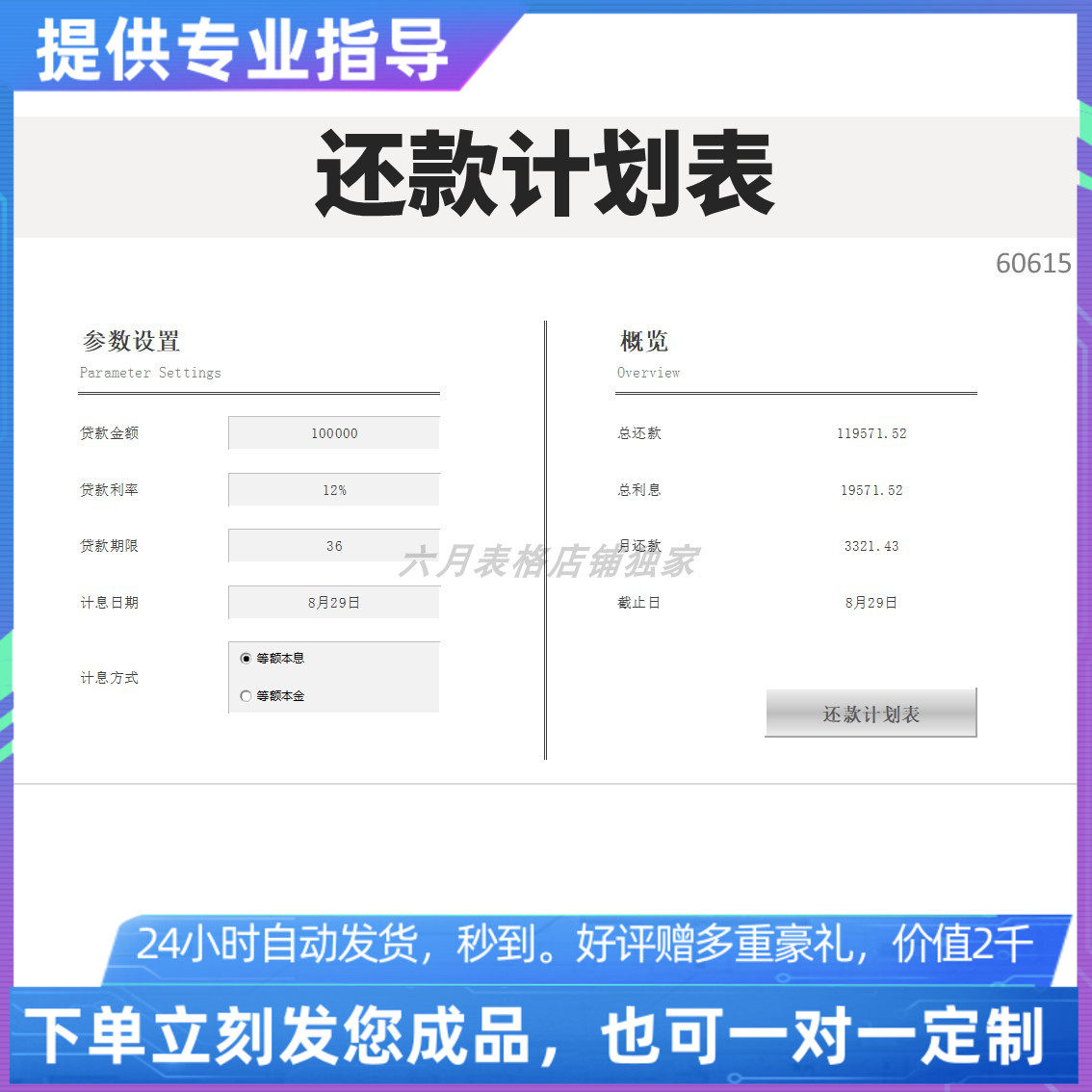 原创设计精品还款计划表excel表格定制