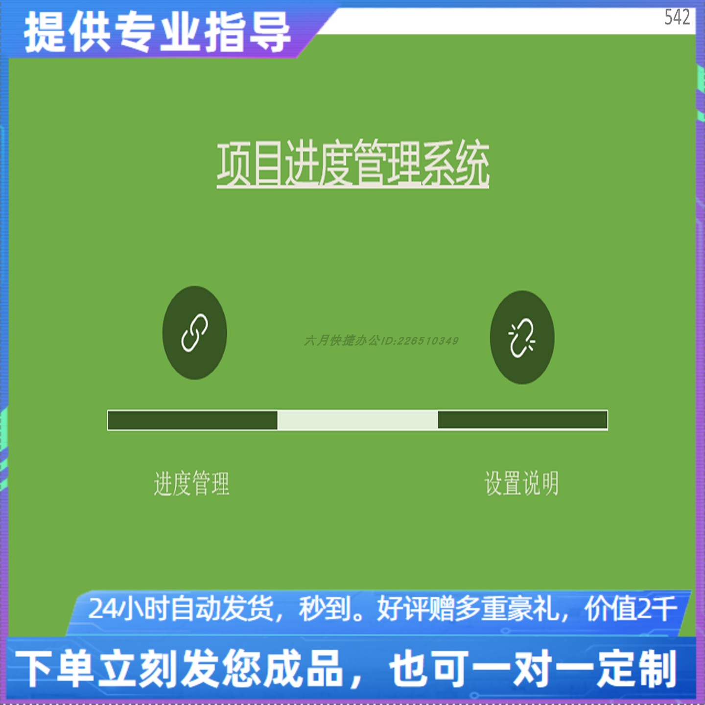 原创设计项目进度管理系统EXCEL表格WPS系统定制