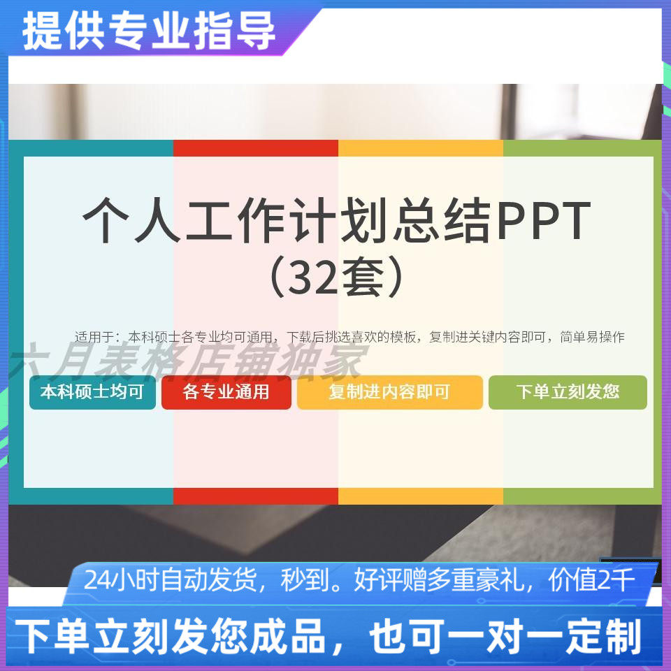 个人员工工作计划总结报告述职实习转正ppt模板套装