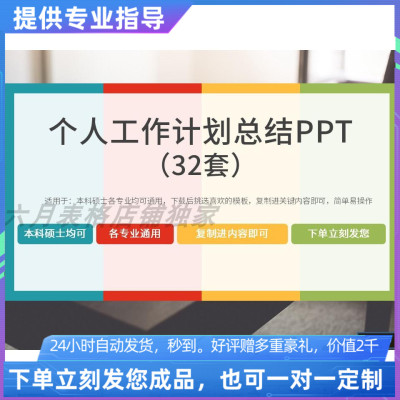 个人员工工作计划总结报告述职实习转正PPT模板套装