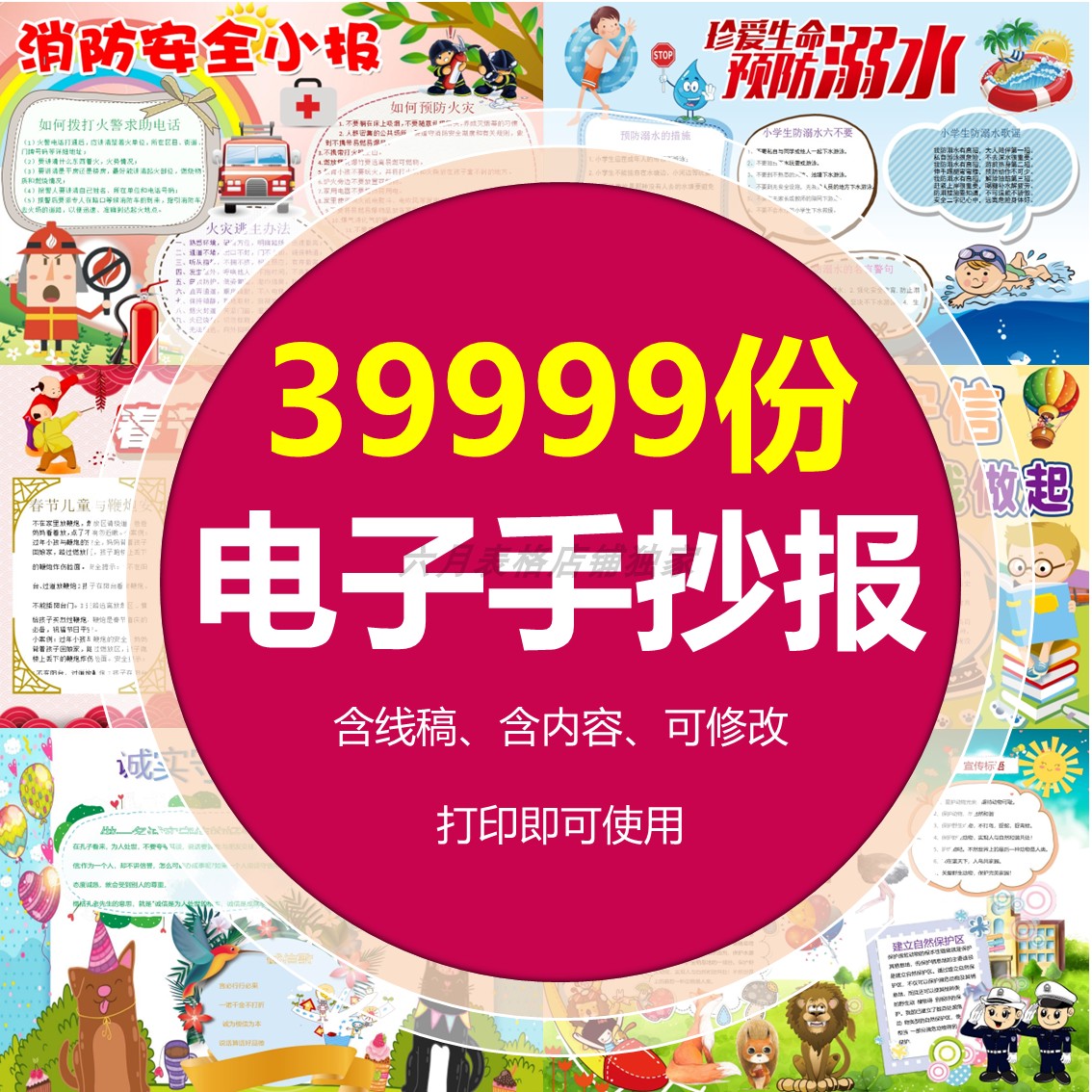 万圣节手抄报电子模板小报小学生word模版读书阅读数学识字英语
