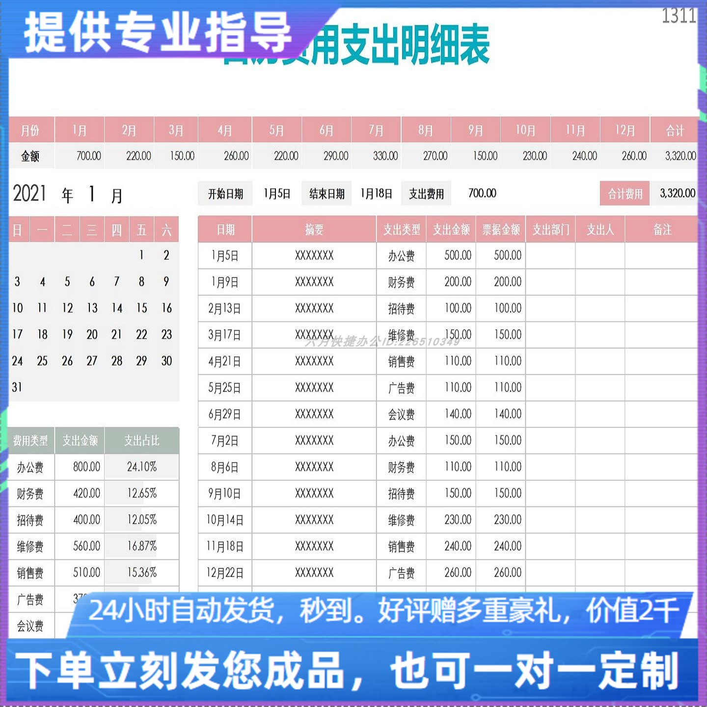 原创设计日历费用支出明细表EXCEL表格WPS系统定制