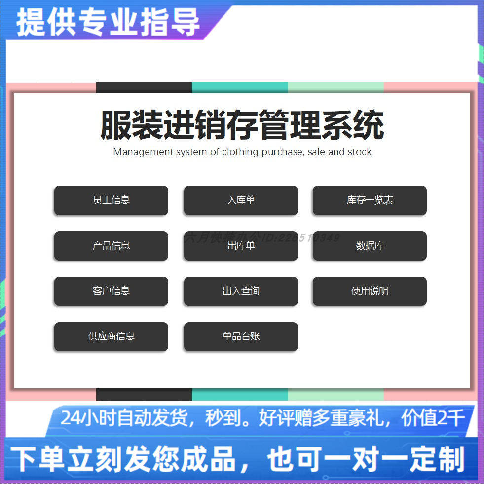 原创设计服装出入库进销存管理系统EXCEL表格系统