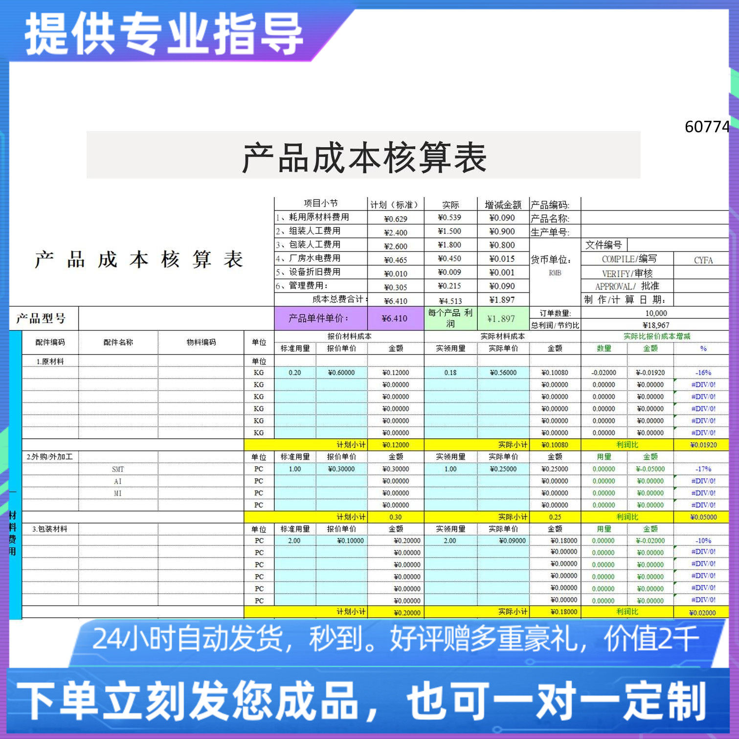 原创设计成本核算模板EXCEL表格WPS系统