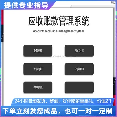 原创设计应收账款管理系统EXCEL表格WPS系统定制