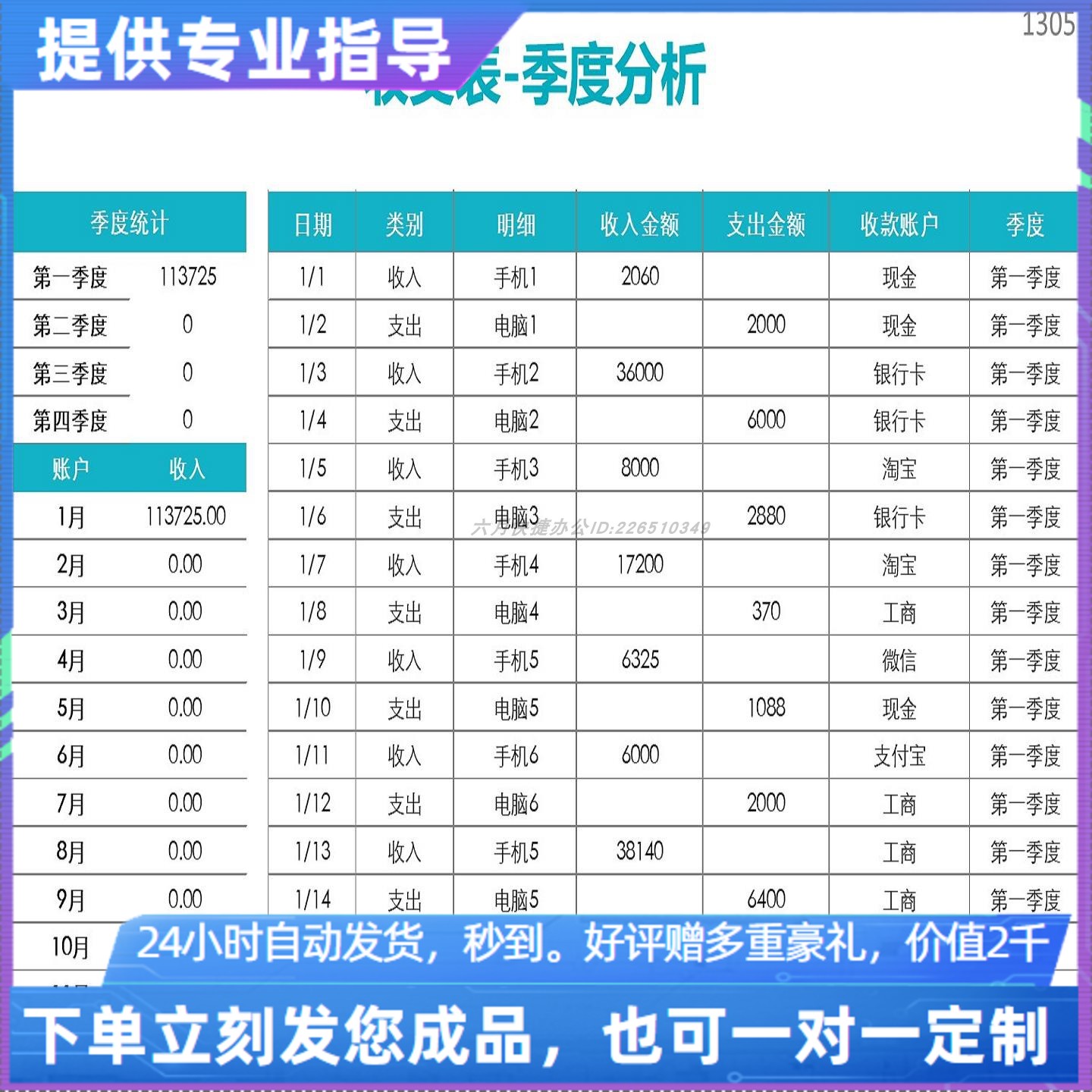 原创设计收支表季度分析EXCEL表格WPS系统定制