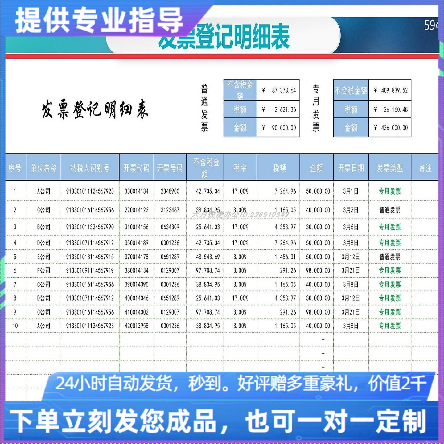 原创设计发票登记明细表EXCEL表格WPS系统定制