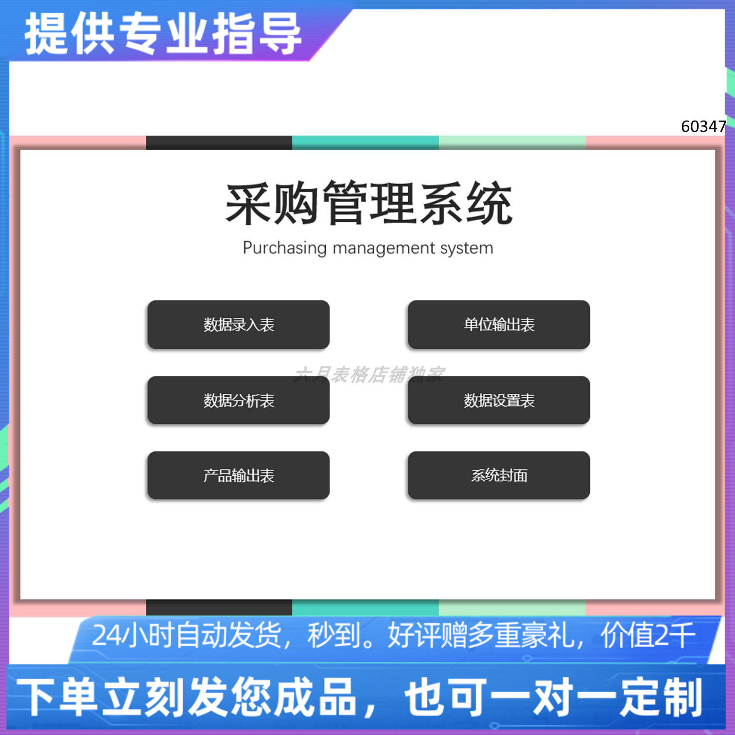 原创设计精品采购管理系统EXCEL表格WPS系统