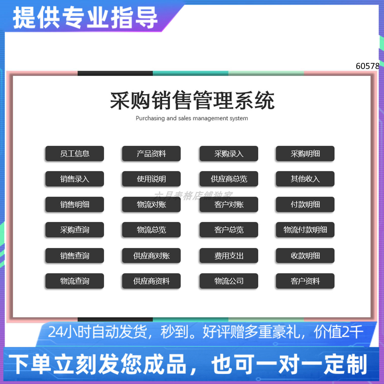 原创设计精品采购销售管理系统excel表格定制