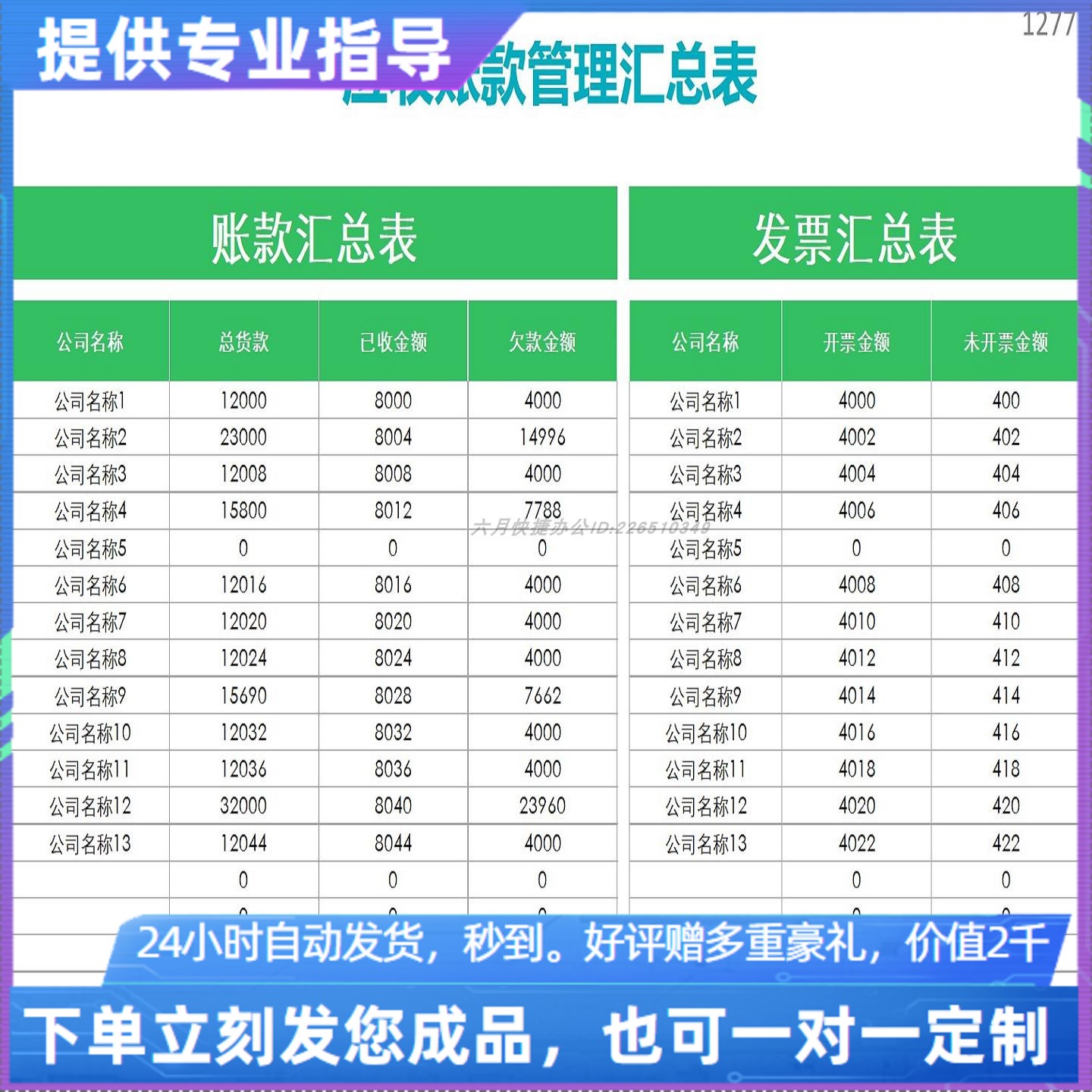 原创设计应收账款管理表EXCEL表格WPS系统定制