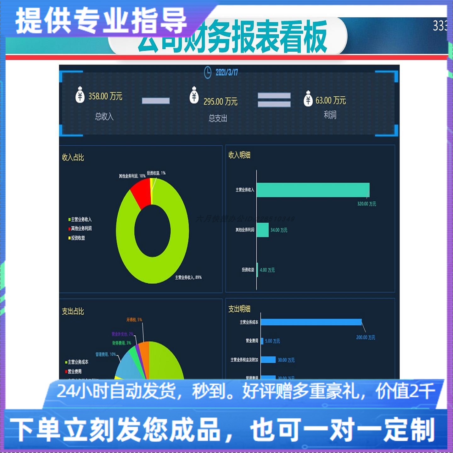 原创设计公司财务报表看板EXCEL表格WPS系统定制