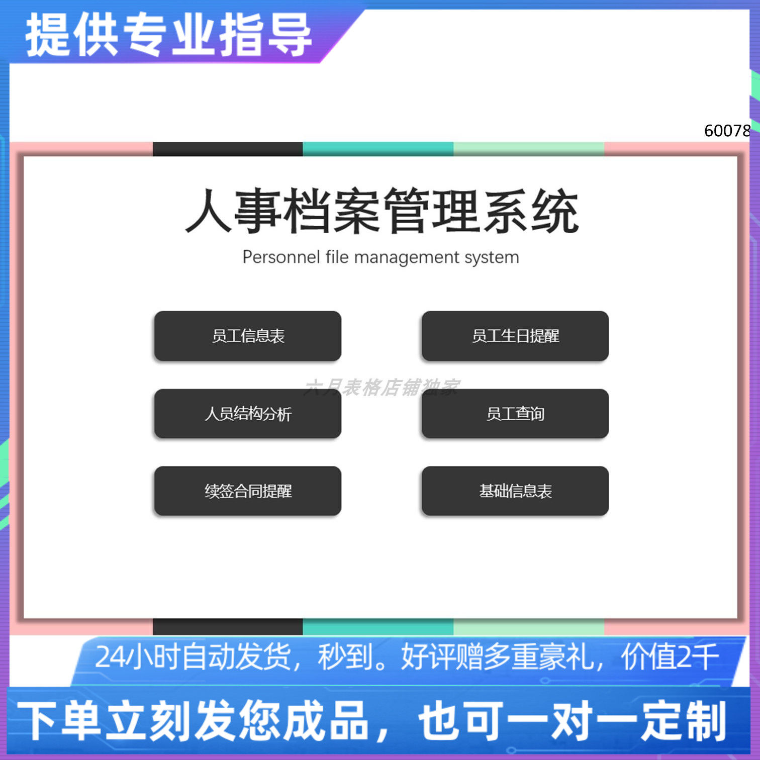 人事档案员工信息台账及人员结构分析表excel表格定制