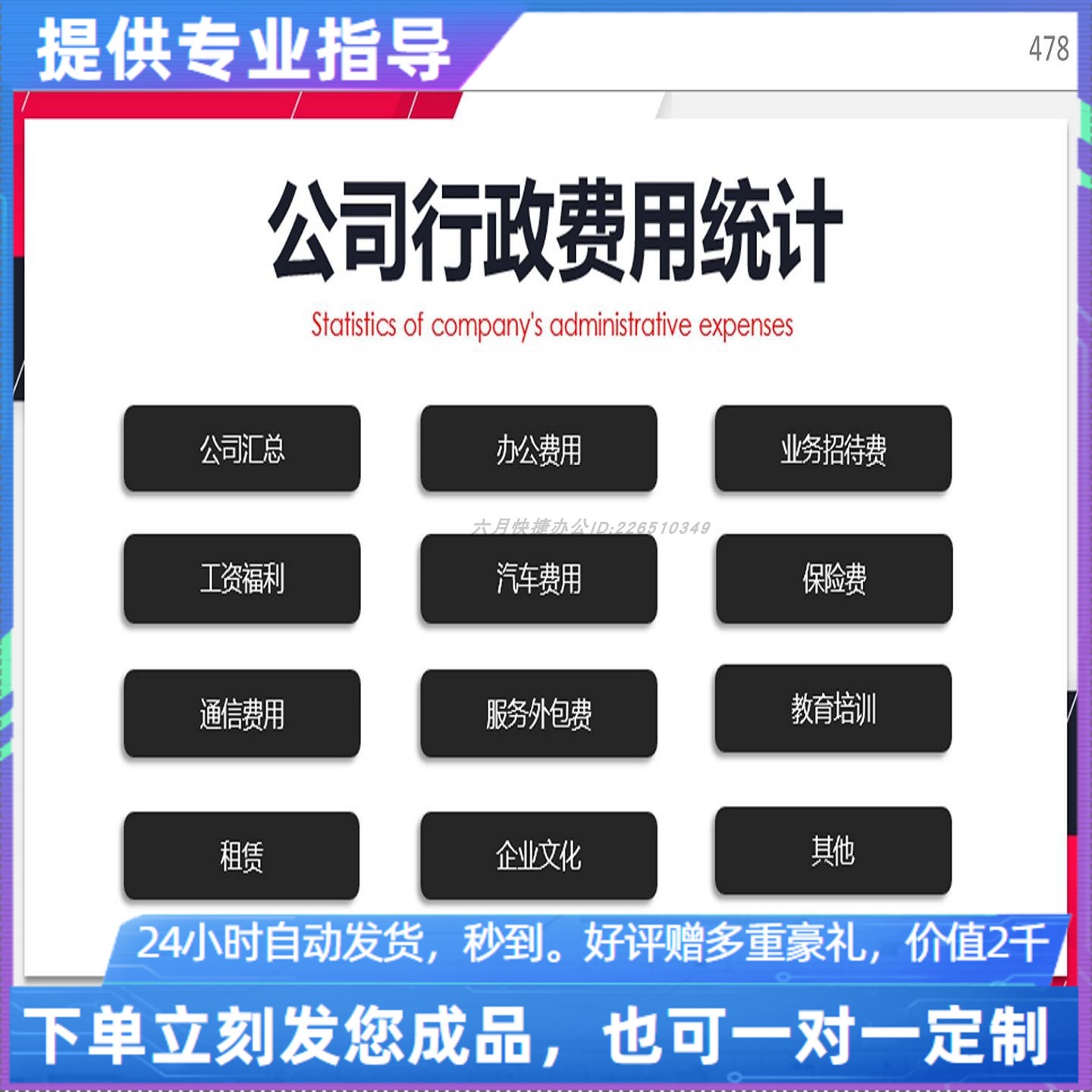 原创设计公司行政费用统计表EXCEL表格WPS系统定制