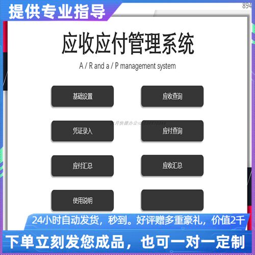 原创设计应收应付管理系统EXCEL表格WPS系统定制